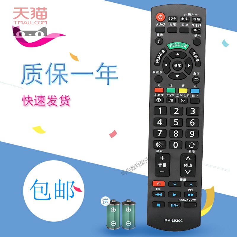 适用于松下3D等离子遥控器TH-P42U20C TH-P46U20C P50U20C