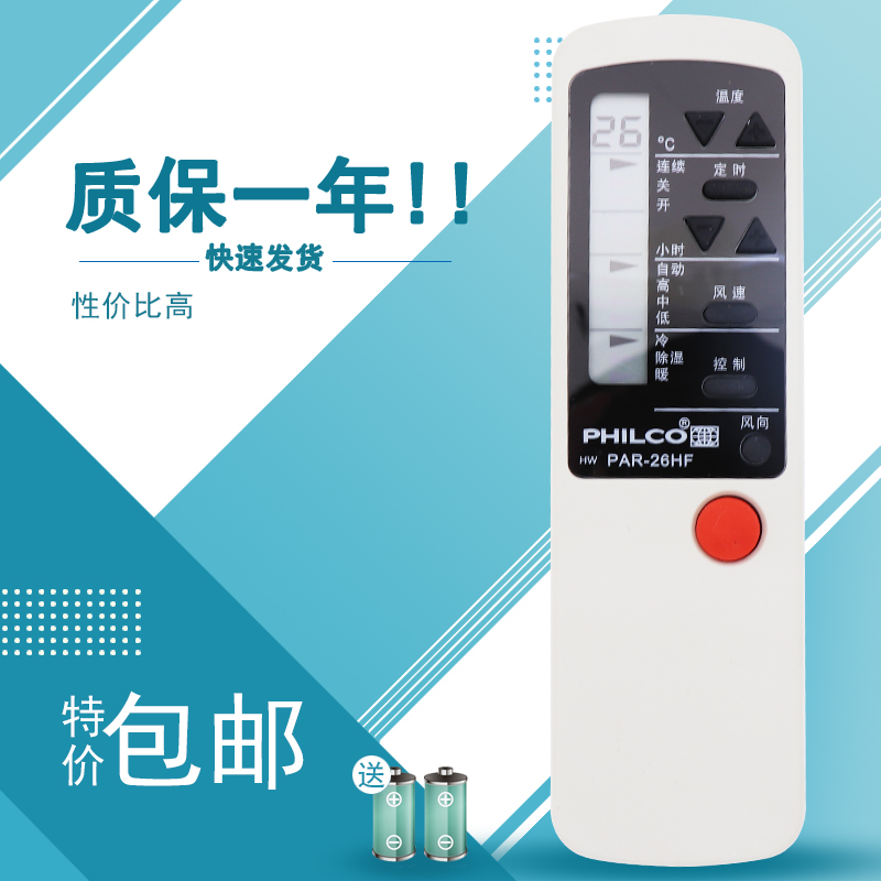 适用飞鸽/飞歌空调遥控器PAR-26HF PAR-26CF PAR-21PF/HF 3C数码配件 遥控设备 原图主图