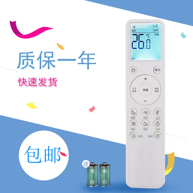 适用小米家空调 新风 除菌遥控器XMIR-001遥控器 D79C100191A91