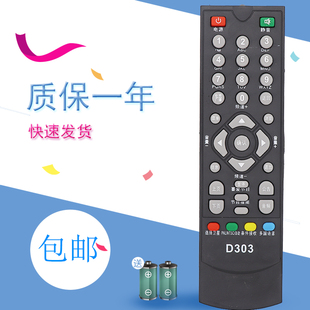 适用于包邮 BOX138数码天空D303 神州通800高清数字电视机顶盒遥控器