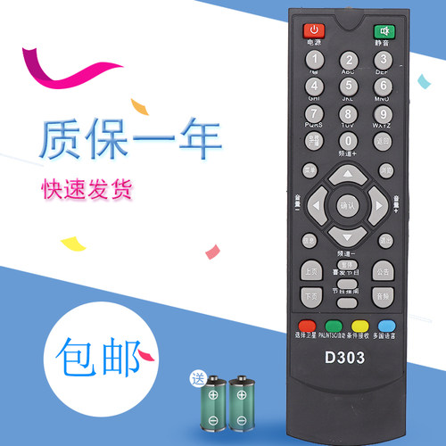 适用于包邮 BOX138数码天空D303 神州通800高清数字电视机顶盒遥控器