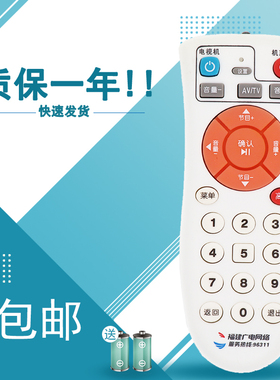 适用于福建广电网络 高清机顶盒遥控器96311 MINI小款 老人小孩版