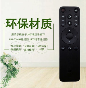 LETV语音遥控器 适用于乐视盒子U4生态板乐视TV LBA 020 WW遥控器