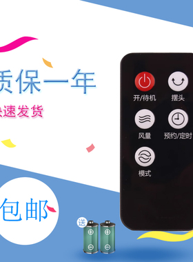 适用艾美特电风扇遥控器FS40113R-W FS40106-W CS35-R19 CS35-R17 FS35-R63 FS35-R64 FS35-R69 FS35-R70