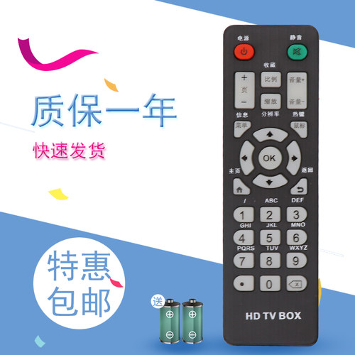 适用于微星视道/MSIDIGTAL蓝光3D智能云网络机顶盒RM701遥控器RM702/709
