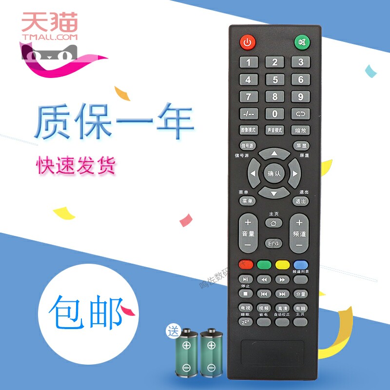 适用于MCTV埃克斯明彩液晶电视机遥控器通用mc-20a/3210G 3210L 3210D 3218 4210