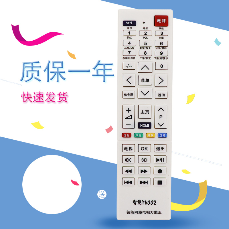 适用 万能网络液晶智能电视机遥控器 智能 TV002 万能王遥控器