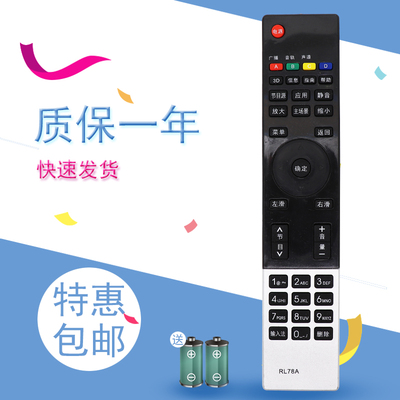 适用于长虹电视遥控器RL78A 3D32A4000iC 3D42/46/47/55A4000iC