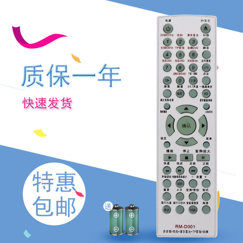 适用于DVD遥控器RM-D001步步高先科清华紫光TP索信按键图片一样才用