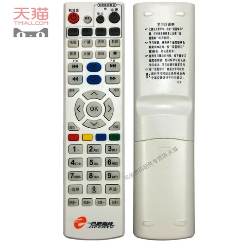 合肥有线数字电视机顶盒遥控器