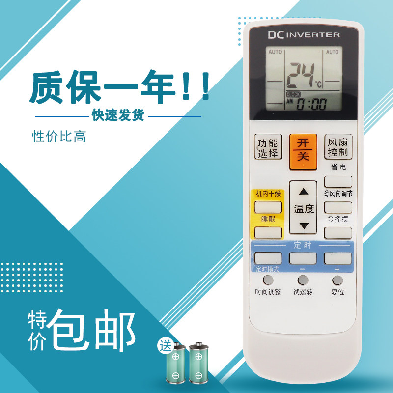 全新适用于富士通空调遥控器 AR-RAE6C ASQA18LEC