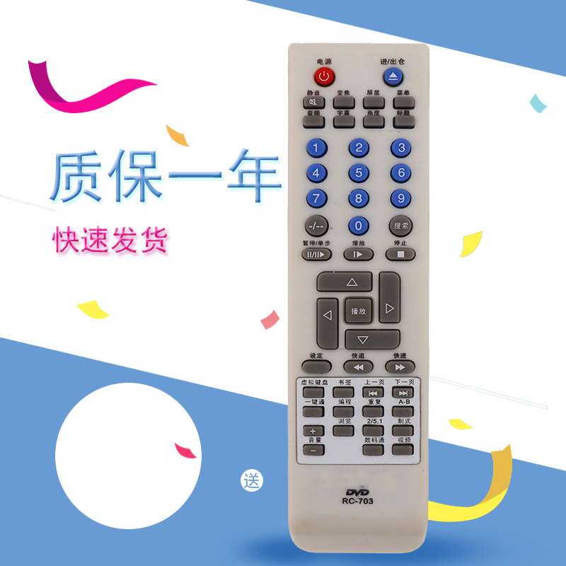 适用于万利达DVD遥控器 RC-707 DVP-823 DVP-861 DVP-890 DVP892