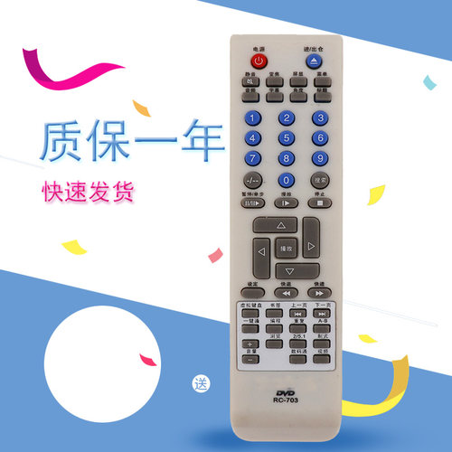 适用于万利达DVD遥控器 RC-707 DVP-823 DVP-861 DVP-890 DVP892