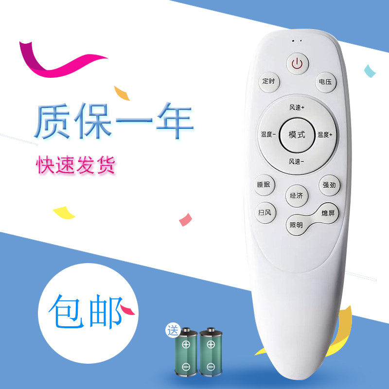 适用盘古新飞驻车空调遥控器车载空调摇控板配件