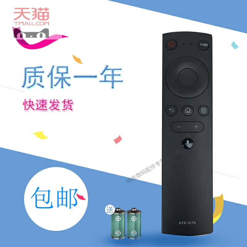 适用于海尔液晶智能电视遥控器HTR-U17A HTR-U17B海尔蓝牙语音遥控器