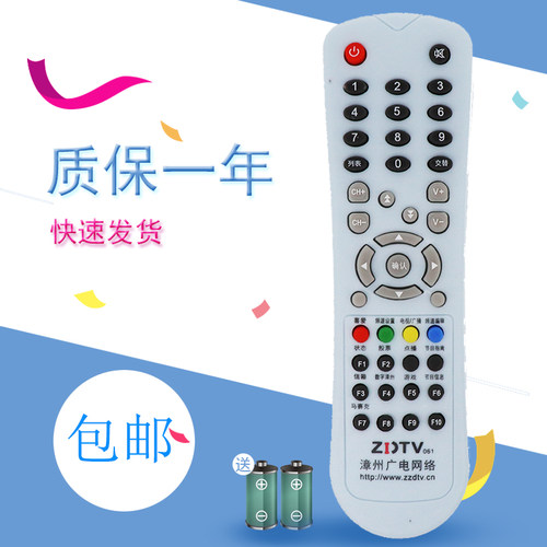 适用于福建 漳州有线 漳州广电网络数字电视机顶盒遥控器 ZDTV001