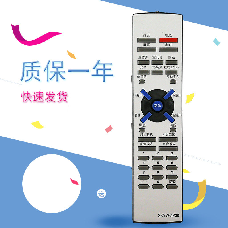 适用于创维电视遥控器SKYW-5P30通用 29T60AA 29T62AA 29TX9000