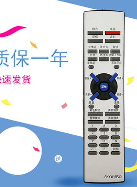适用于创维电视遥控器SKYW-5P30通用 29T60AA 29T62AA 29TX9000