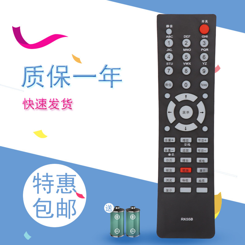 适用于长虹电视机遥控器RK55A RK55B RK55C RK55E CHD21666PF21900U