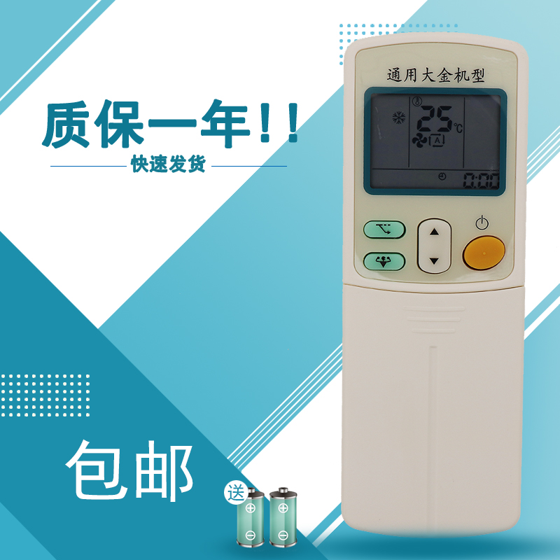 适用于大金空调万能遥控器ARC433A93A49/A75/A84/466A4 470A11挂机立式