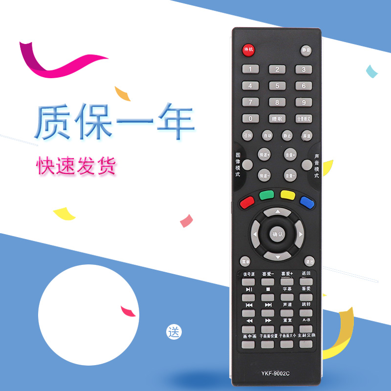 适用于熊猫电视机遥控器 YKF-9002C 通用 LE32D12 LE32D16 LE32D11