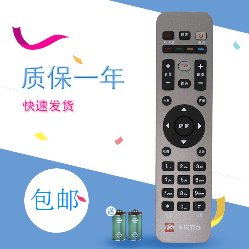 适用于包邮 新款重庆有线高清数字电视飞利浦机顶盒摇控器 外形一样通用