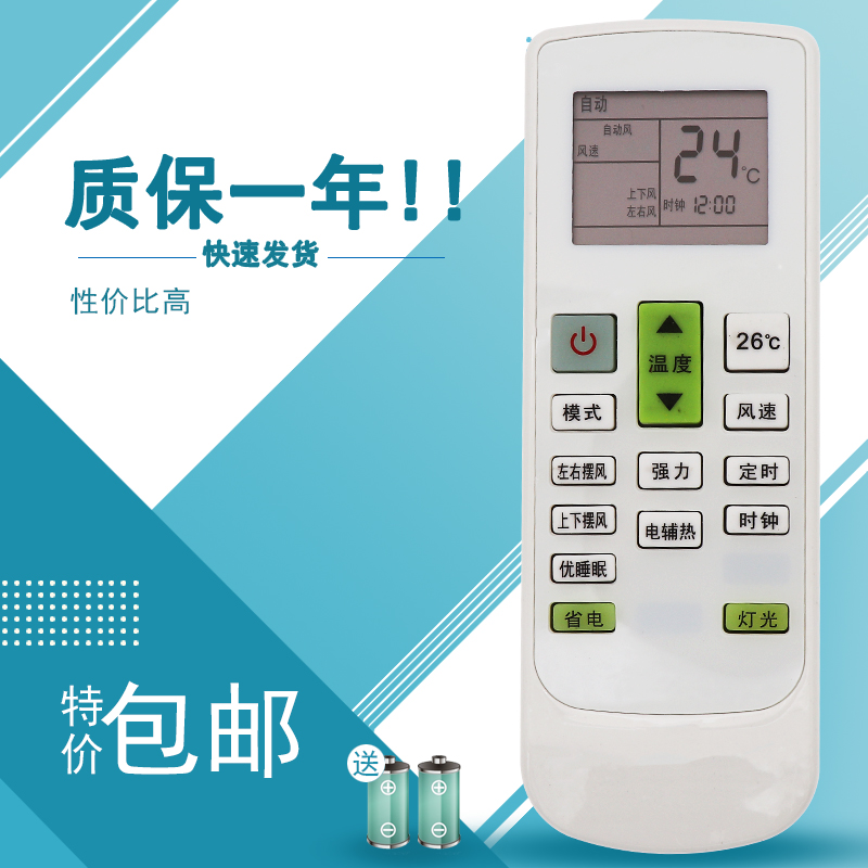 适用于万能yair扬子空调遥控器TY-DQ-10045 10046 10043 KFRd-26GW05X1