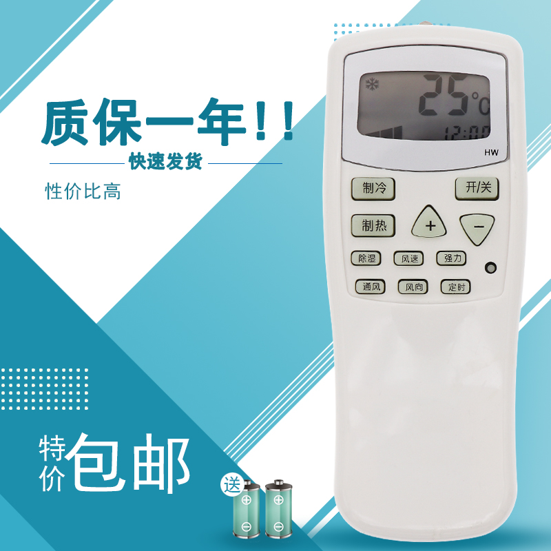 适用于坂田申花博西德四季盟约上菱天津帝智Paohanic松川空调遥控器