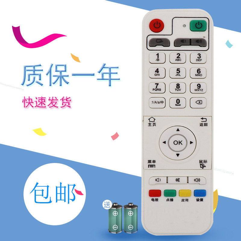 适用于亿播RA100 红外遥控器适配亿播安卓网络电视机顶盒子