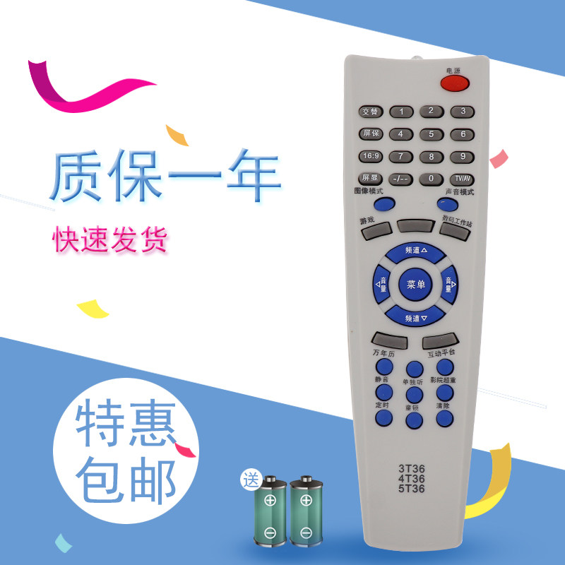 适用于创维电视机遥控器3T36 4T36 5T36 25/29T66AA 21T68AA