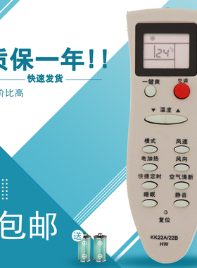 适用于  长虹空调遥控器 KK22A KK22B KK22A-Z1 KK22B-Z1 遥控板