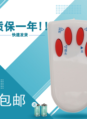 适用于艾美特电风扇遥控器FS4016R/R-2/R-3/FSW4016R-5/FS4027R