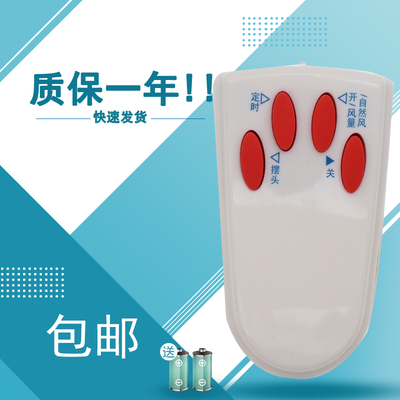 适用于艾美特电风扇遥控器FS4016R/R-2/R-3/FSW4016R-5/FS4027R