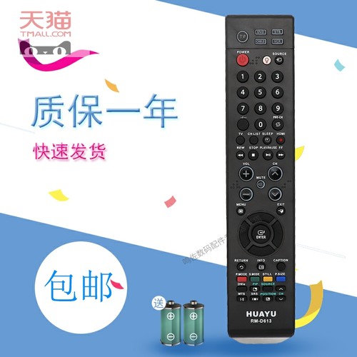 适用于三星液晶遥控器通用 RM-D613通用 00613A 00526A 00610A 00687A