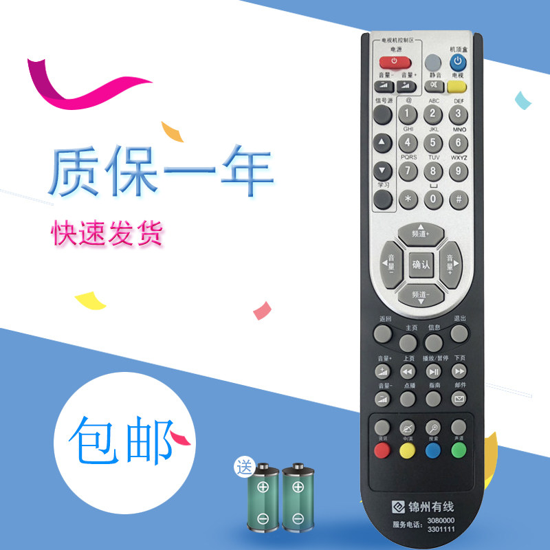辽宁锦州有线电视遥控器同洲N9201 N7700义县北方广电朝阳有线