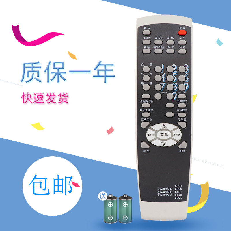 适用于创维 电视机遥控器3P21 5P30 5P21 5D70 5Y30