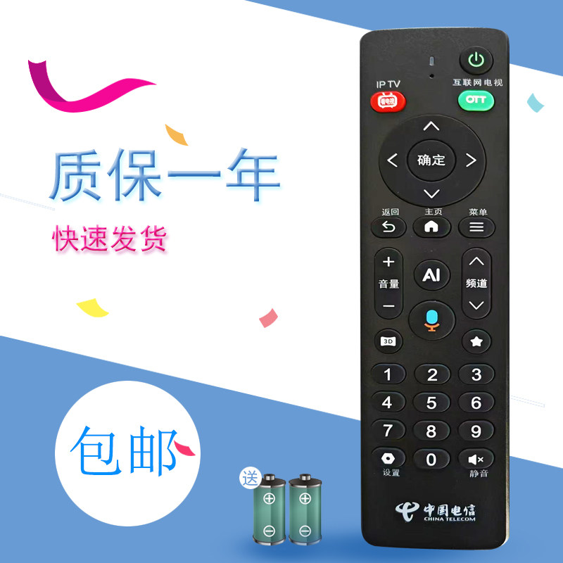 适用中国电信AI天翼数字网络机顶盒蓝牙语音遥控器Dlife-RC002D插卡