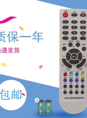 适用于山西太原有线机顶盒遥控器 AVIT TSCBOX 九州 创维TS-CBOX泰森科技JDH-516D 516F机顶盒遥控器TSC