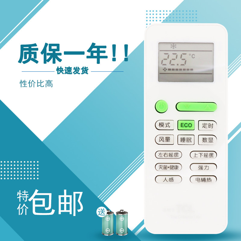 适用于TCL空调遥控器 北斗天玑KFRd-51LW/DY12 KFRd-72LW/DY12