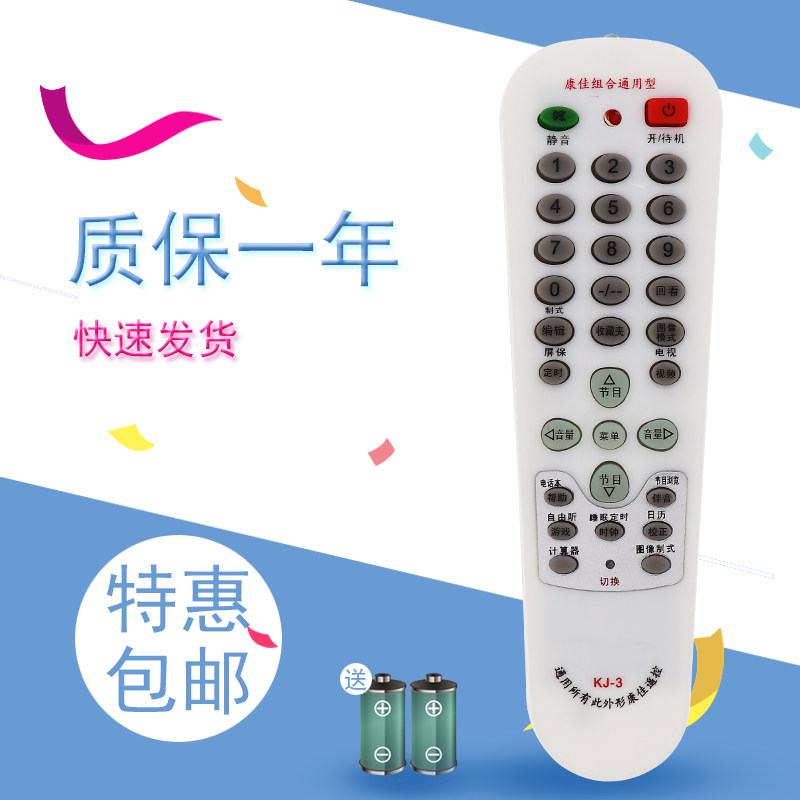 适用于KJ-3 康佳遥控器KK-Y250 Y261 Y252I Y271 Y239 Y248组合通用型