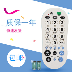适用于大按键万能电视机遥控器华声RM-209通用长虹TCL康佳创维海信电视