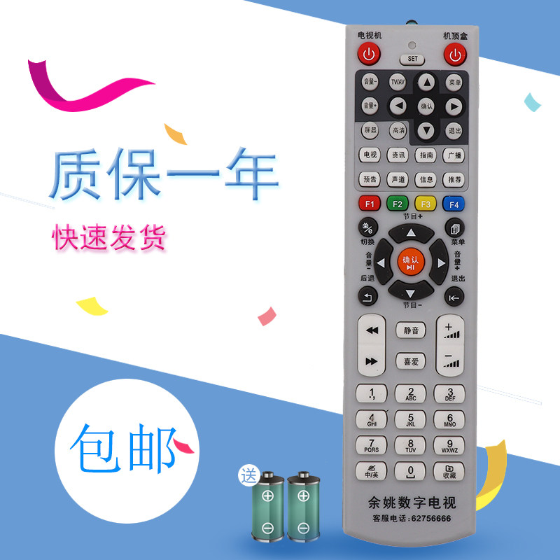 适用于余姚有线数字电视遥控器 九联科技永新视博/数码视讯HSC-1100D10