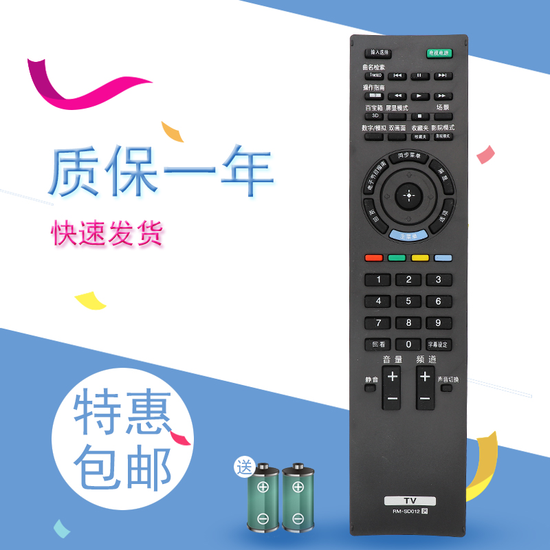 适用索尼液晶电视遥控器RM-SD023 KDL-42W800B 50W800B 55W800B-封面