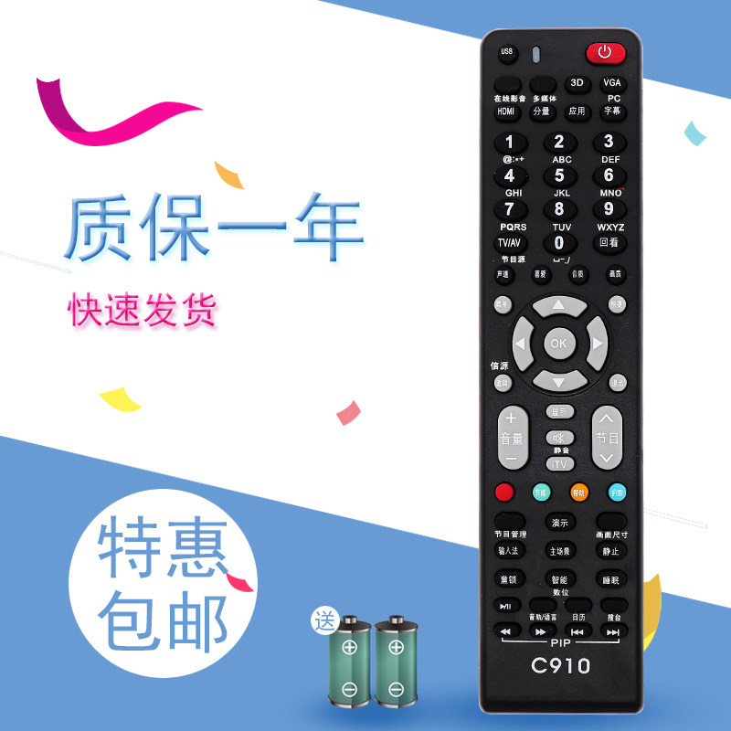 适用于长虹液晶电视机万能遥控器 适用于长虹液晶电视通用 免设置直接使用C910