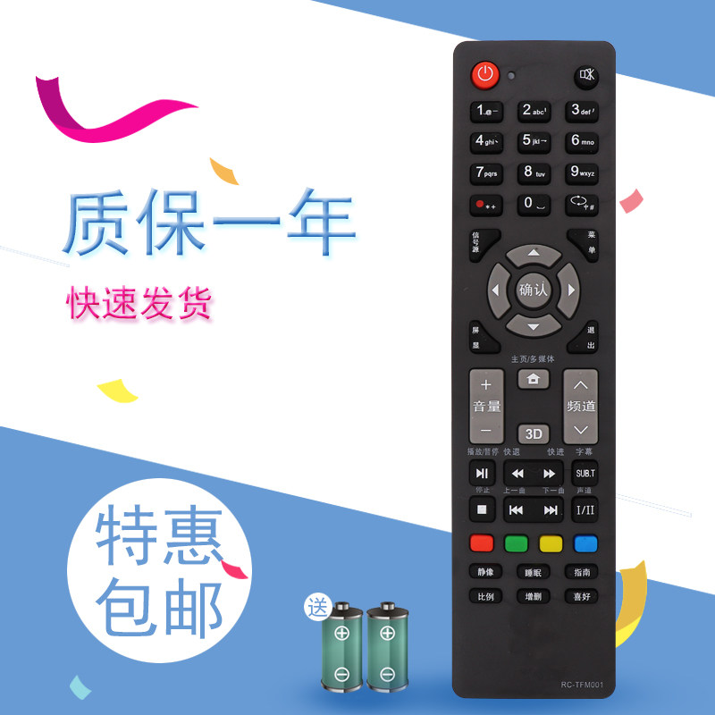 适用于清华同方液晶电视机遥控器LE-55TL5900 LE-32TL1600DA 26TL2800X