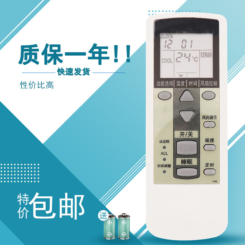 适用于富士通将军空调遥控器AR-DJ19冷暖/中文通用AR-DJ18/DJ20