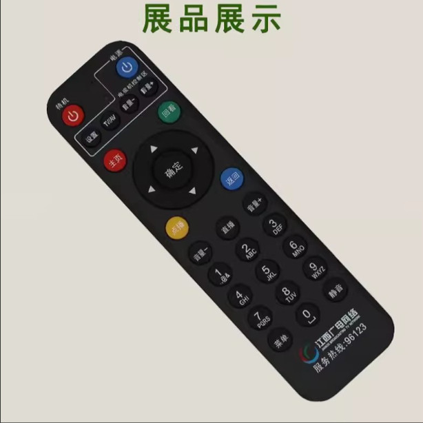 江西有线高清互动广电机顶盒遥控器适用南昌赣州九江鹰潭萍乡上饶