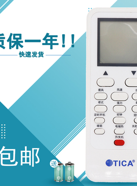 适用于TICA天加 TMC807 中央空调遥控器TMC311A风管机遥控器 直接