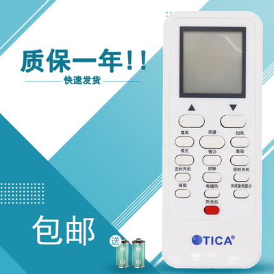 适用于TICA天加 TMC807 中央空调遥控器TMC311A风管机遥控器 直接使用