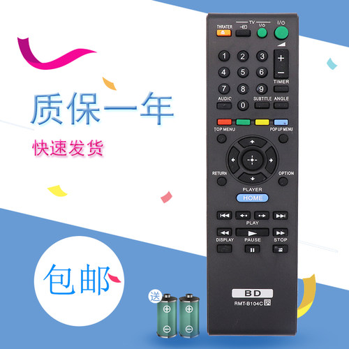 适用于索尼蓝光DVD遥控器 RMT-B104C B109C B105A B107C通用